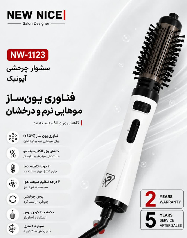 سشوار برس دار چرخشی نیو نایس مدل NW-1123