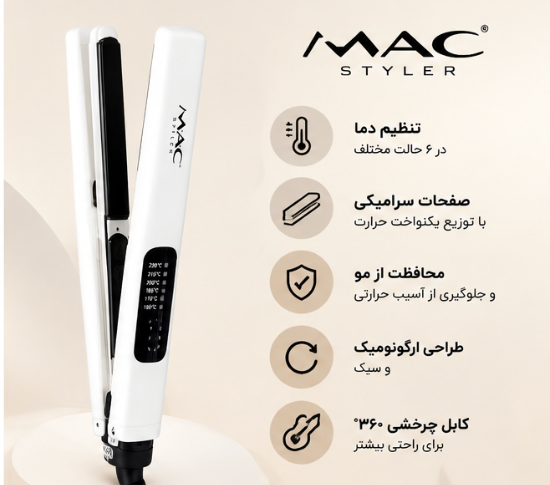 اتو مو مک استایلر mac styler مدل MC-2020