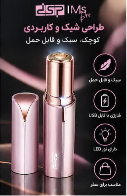 ماشین اصلاح مو صورت دی اس پی مدل 70081 مناسب بانوان ارسال با رنگ رندوم