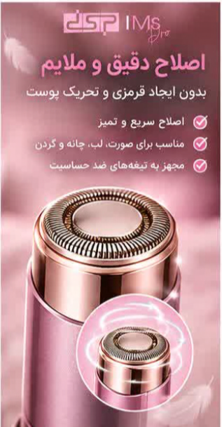 ماشین اصلاح مو صورت دی اس پی مدل 70081 مناسب بانوان ارسال با رنگ رندوم