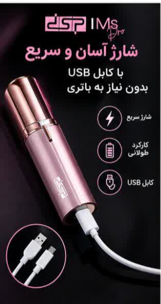 ماشین اصلاح مو صورت دی اس پی مدل 70081 مناسب بانوان ارسال با رنگ رندوم