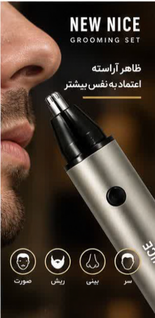 موزن حرفه ای ۴ کاره گوش و بینی و صورت و ابرو برند نیو نایس مدل NW-440