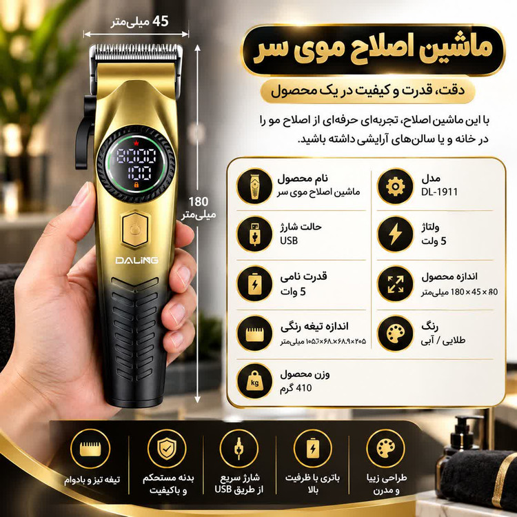 ماشین اصلاح موی سر وصورت حرفهای دالینگ مدل DL-1911