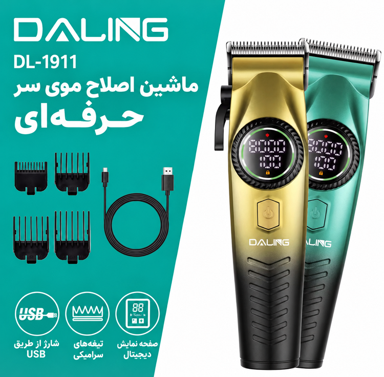 ماشین اصلاح موی سر وصورت حرفهای دالینگ مدل DL-1911