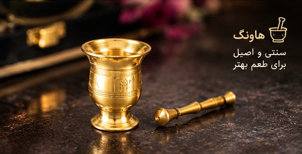 پک هدیه لوکس زعفران سرگل قائنات، هل و گل محمدی با هاون