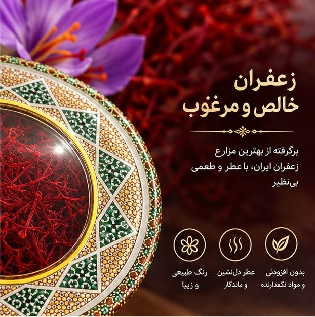 پک هدیه لوکس زعفران سرگل اصل قائنات | ۱ مثقال (۴.۶۸ گرم)