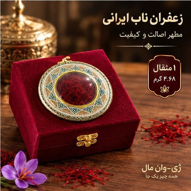 پک هدیه لوکس زعفران سرگل اصل قائنات | ۱ مثقال (۴.۶۸ گرم)
