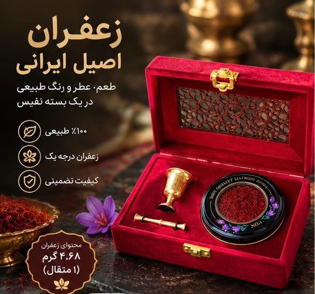 پک هدیه زعفران سرگل اصل قائنات