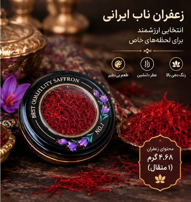 پک هدیه زعفران سرگل اصل قائنات