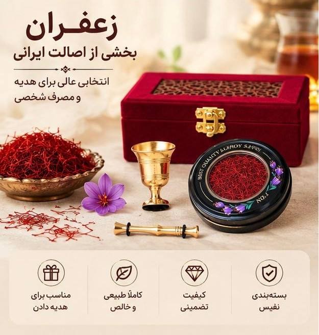 پک هدیه زعفران سرگل اصل قائنات
