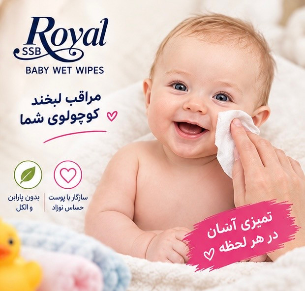 دستمال مرطوب کودک رویال SSB مدل Royal Baby Wet Wipes بسته 120 عددی | مناسب پوست حساس نوزاد