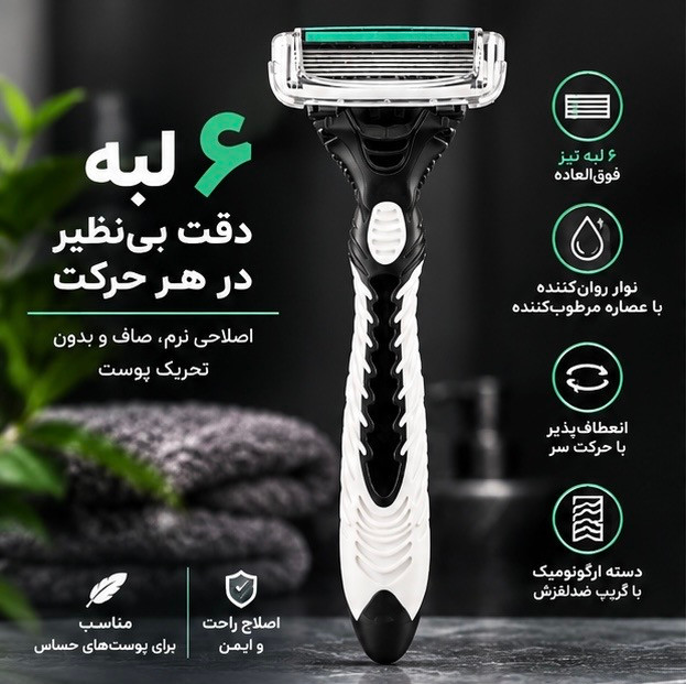 خودتراش ۶ لبه MAX با سری متحرک و دسته ارگونومیک با نوار روان کننده