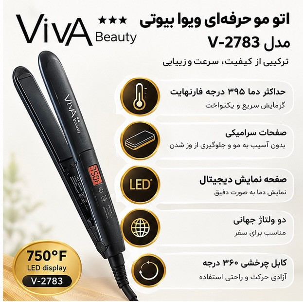اتو مو حرفهای ویوا بیوتی مدل V-2783 | ViVA Beauty