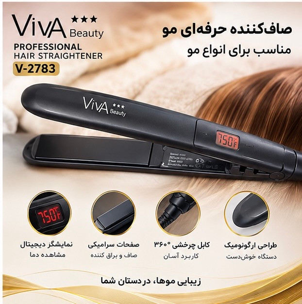 اتو مو حرفهای ویوا بیوتی مدل V-2783 | ViVA Beauty