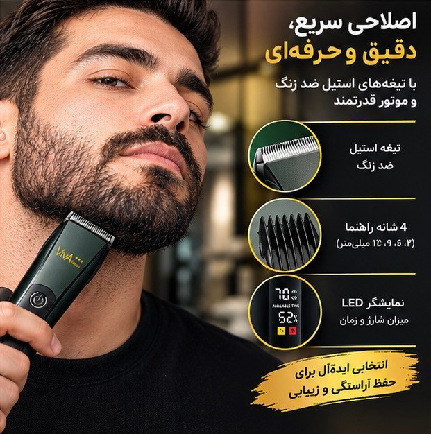 ماشین اصلاح حرفهای ویوا بیوتی مدل V-S3 | اصلاح مو، صورت و بدن