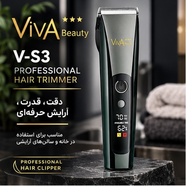 ماشین اصلاح حرفه‌ای ویوا بیوتی مدل V-S3 | اصلاح مو، صورت و بدن